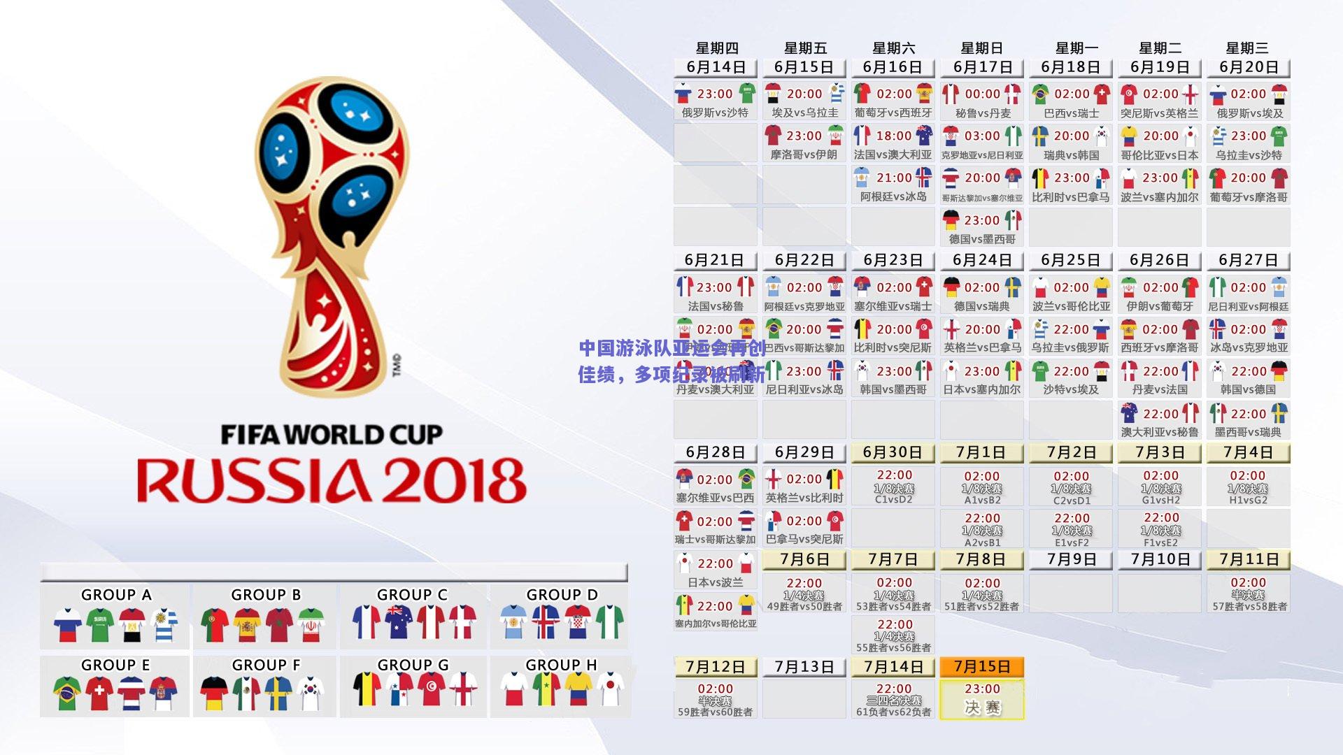 中国游泳队亚运会再创佳绩,多项纪录被刷新