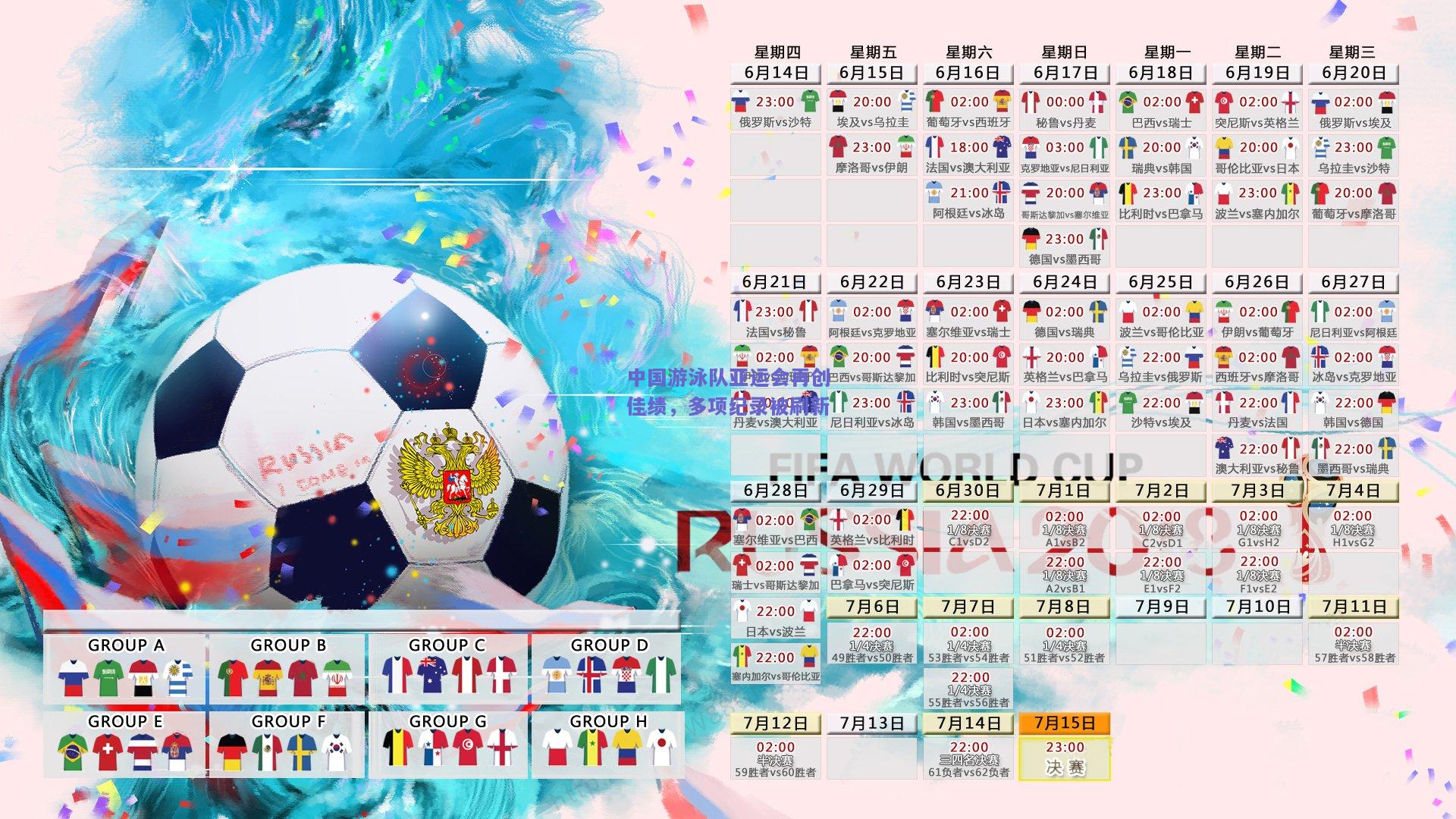 中国游泳队亚运会再创佳绩,多项纪录被刷新