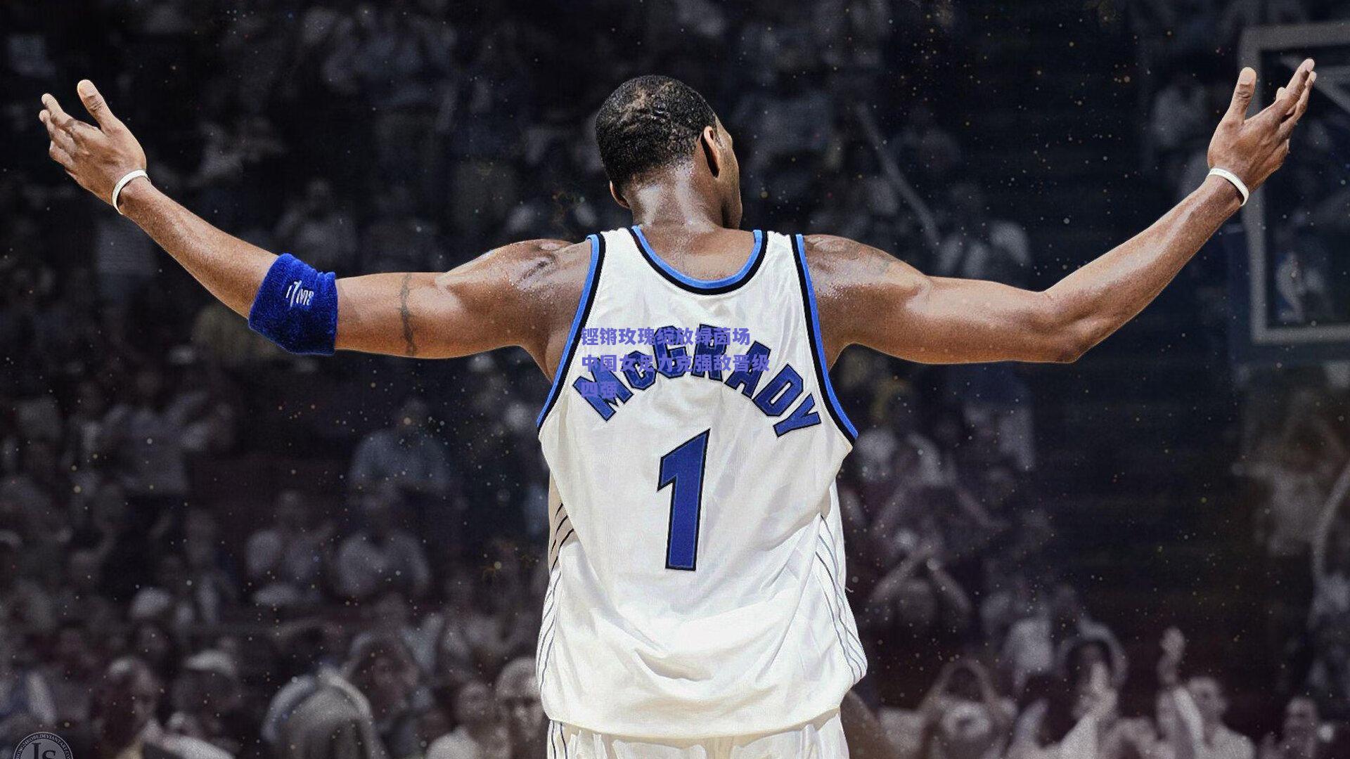 铿锵玫瑰绽放绿茵场 中国女足力克强敌晋级四强