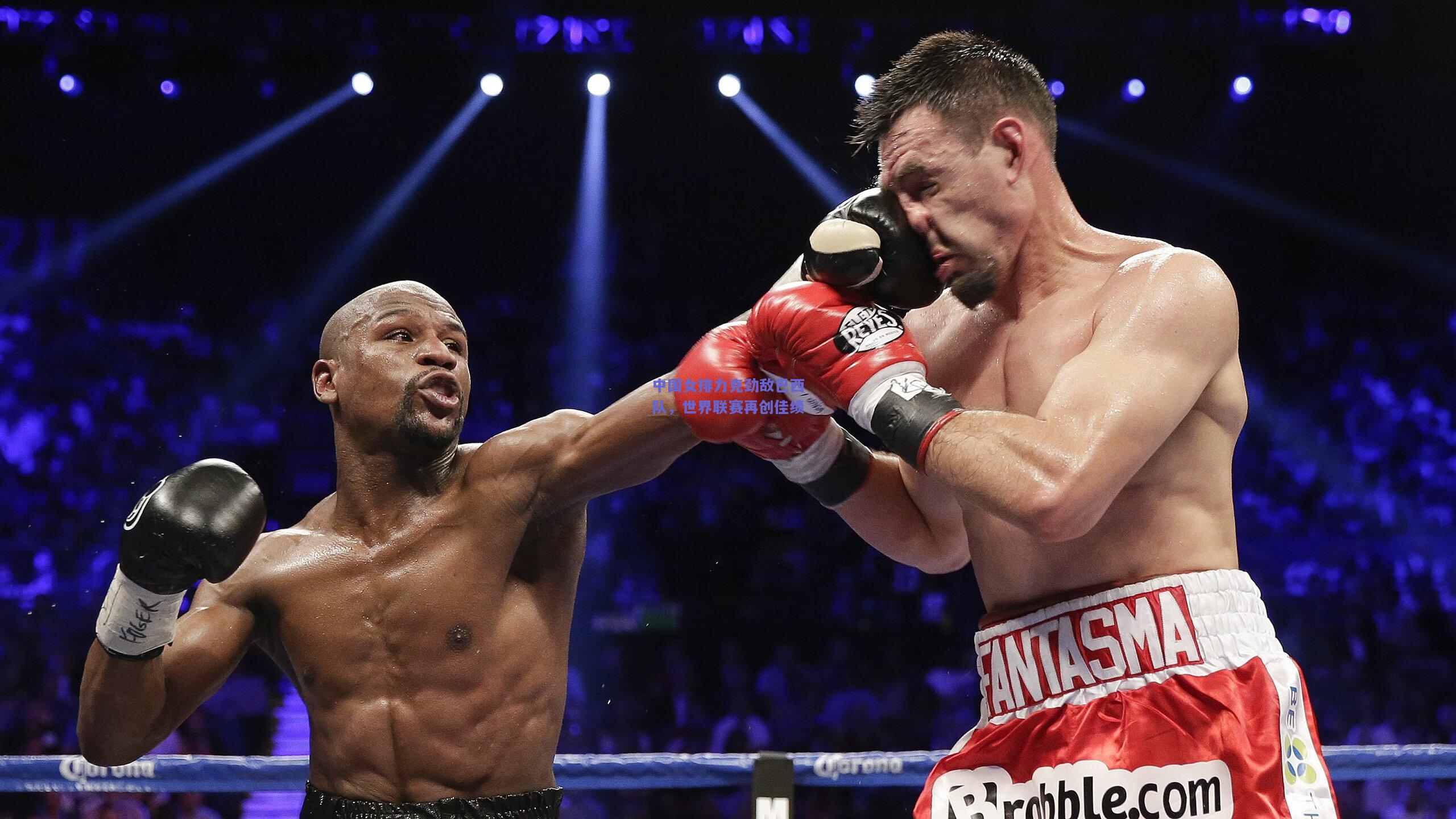 中国女排力克劲敌巴西队,世界联赛再创佳绩